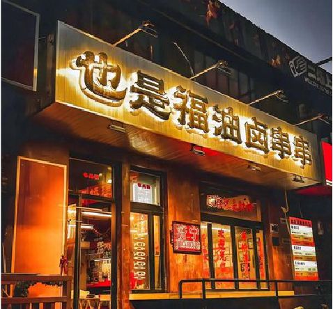 荥阳店招的类型