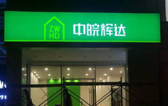 荥阳客户如何选择不同材质的广告招牌？