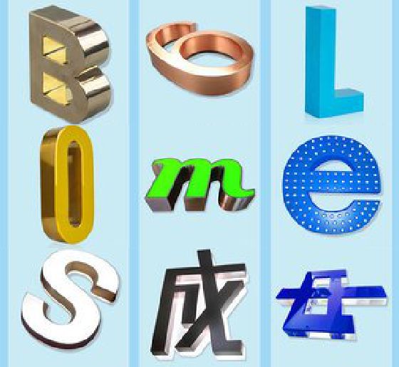 荥阳门头广告字的种类。