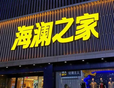 荥阳品牌连锁店常用的几种广告招牌的类型。