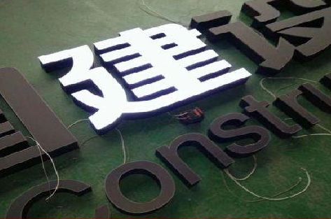 荥阳黑白板亚克力发光字的优缺点？